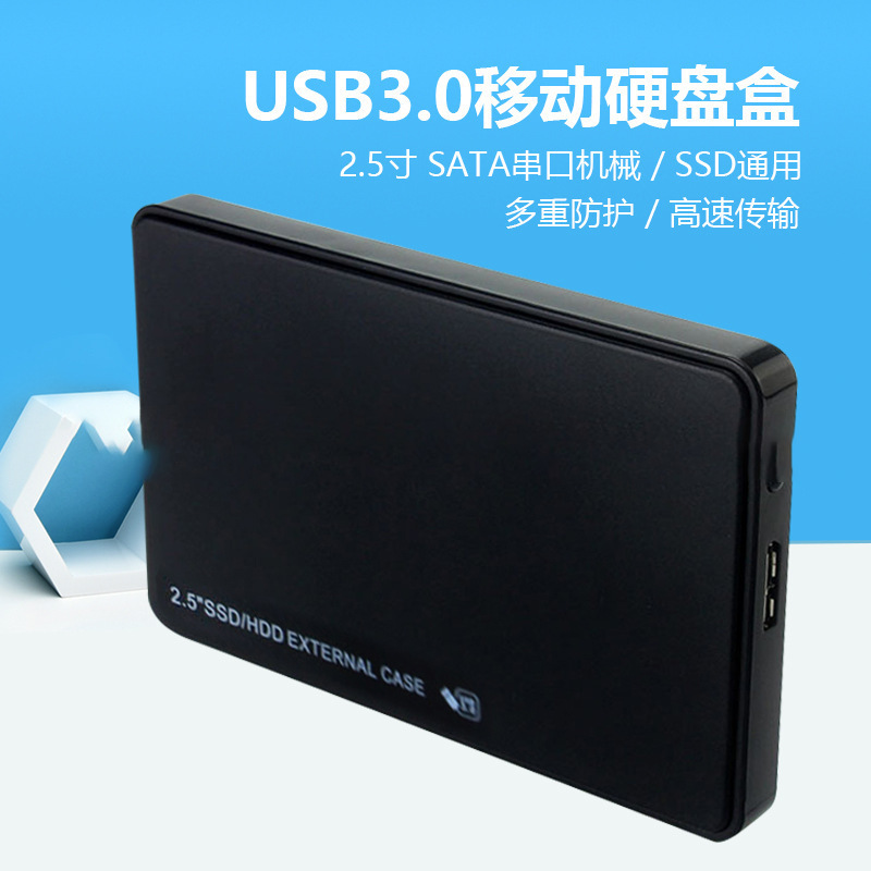 2.5inch ノートブック SATA シリアルポート USB3.0 メカニカル SSD ソリッドステート外付けモバイルハードドライブボックス高速伝送|undefined