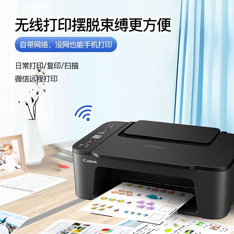 彩色打印机家用佳能3380喷墨小型手机无线照片打印复印扫描一体机|ms