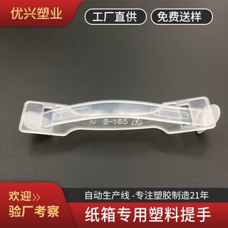 彩盒透明塑料提手扣现货批发包装盒礼品盒手挽饮料盒塑胶软把扣