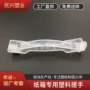 透明塑料塑胶包装盒提手扣