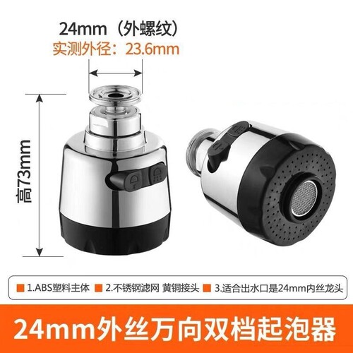 Aerator removal wrench, faucet filter mouth, sink, universal rotating spout, anti-splash water adapter