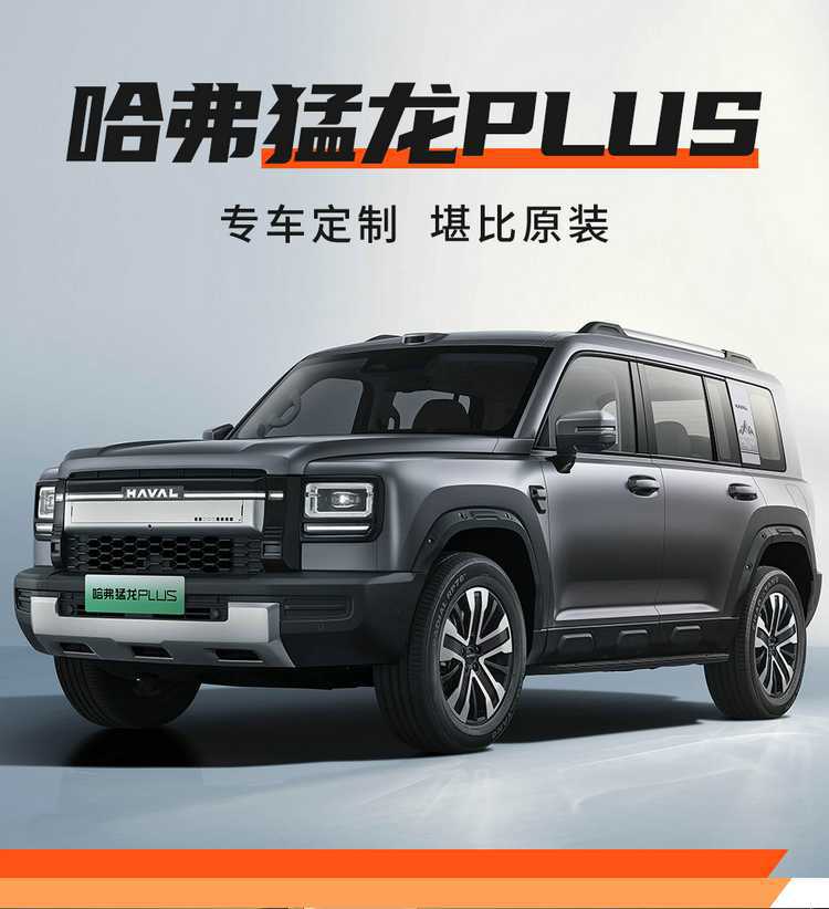 26 models of Haval Menglong Plus seat covers, Max/Ultra Navigator Edition, full-coverage seat covers, ventilated and breathable seat cushions