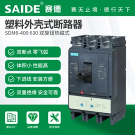 塑壳式断路器;塑壳断路器;脱扣器