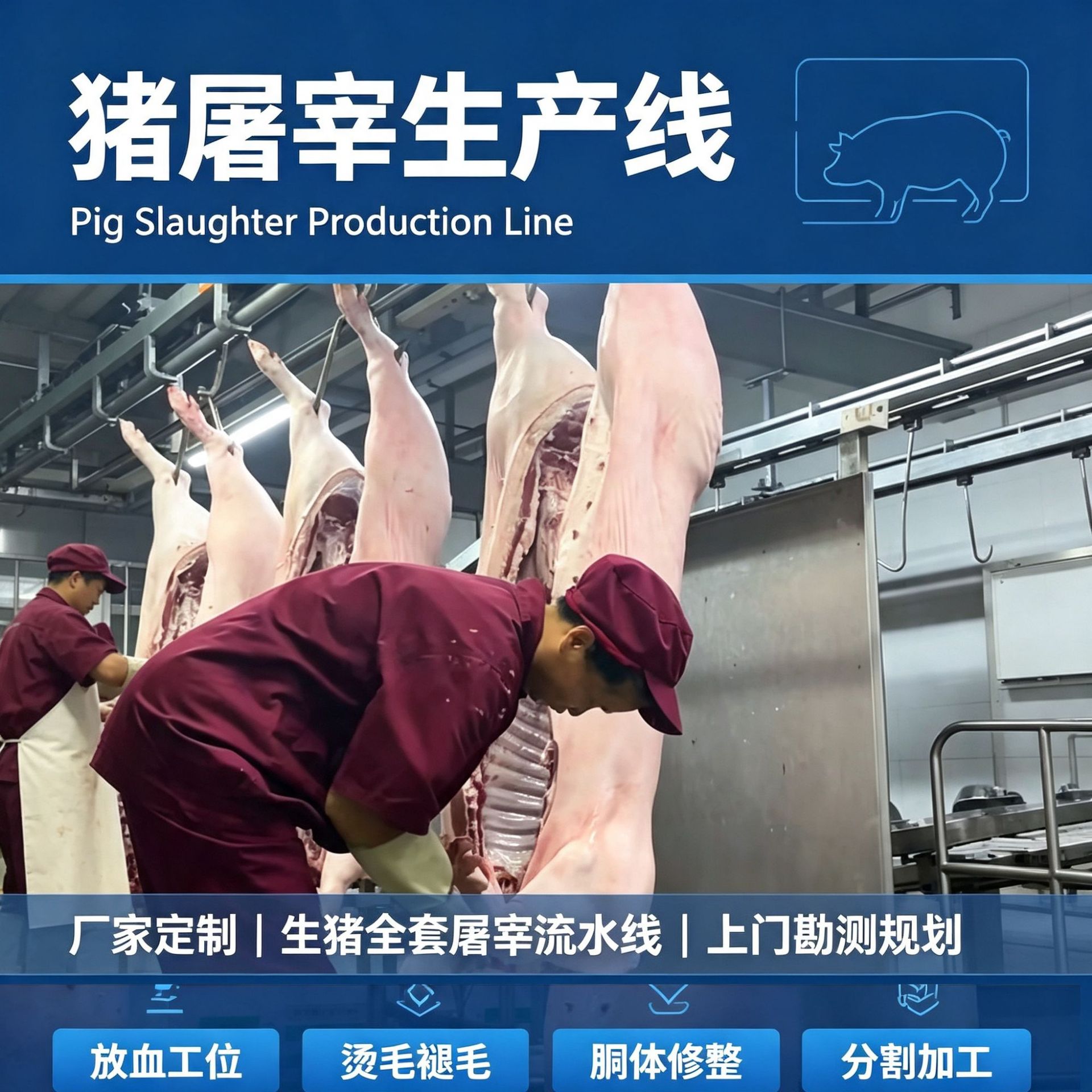 悬挂式猪屠宰流水线 生猪放血褪毛输送线猪牛羊屠宰成套设备厂家