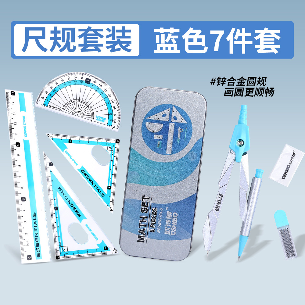 Conjunto de reglas de brújula estudiantes premios materiales de estudio papelería al por mayor examen 8 piezas conjunto de reglas de brújula 7