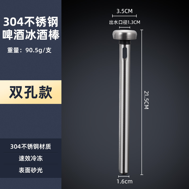 더블 홀-맥주 스틱