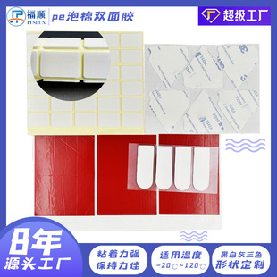 Full-size black and white pe foam double-sided adhesive temperature-resistant waterproof high-adhesive foam adhesive hook car foam double-sided adhesive