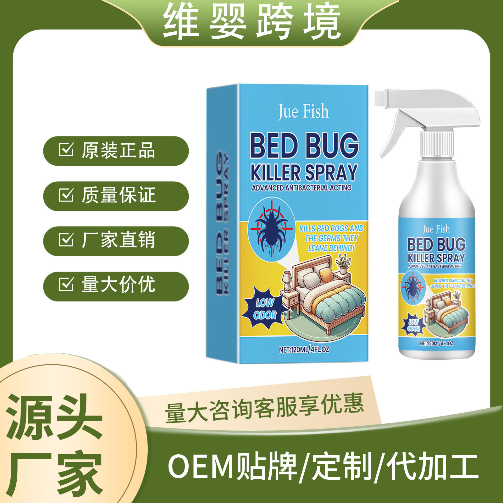 Jue Fish Bed Bug Spray Bed Bug Elimination and Prevention Dormitory Bed Bedroom Lice and Mite Elimination Spray