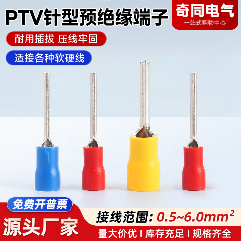 PTV1.25/2/5.5-10-18针形接线端子裸/预绝缘插针型接线鼻线耳