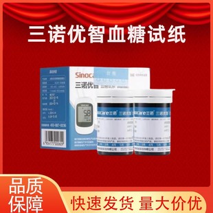 三诺优智型血糖试纸家用测试仪免调码蓝牙SC301Air血糖仪测试条片-阿里巴巴