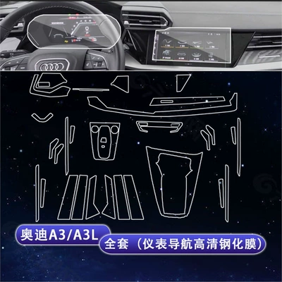 car protective film, instrument – Car interior film
