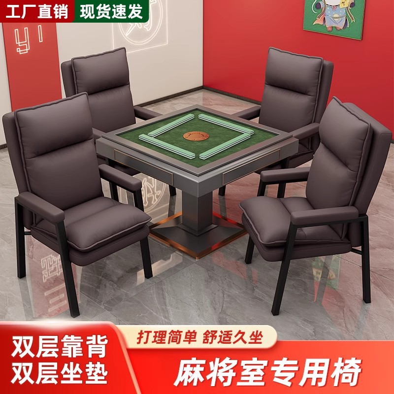 Chess and Card Room Special Mahjong Chair Simple Modern Home Backrest Computer Chair Sedentary Comfortable Mahjong Machine Chair Combination