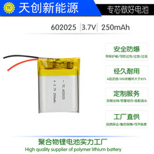 聚合物鋰電池602025 3.7V 250mAh美容儀游戲機3D眼鏡數碼充電電池