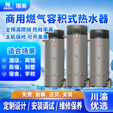 瑞美低氮容积式天燃气热水器商用大容量锅炉GNU-R/GHE-R/Triton