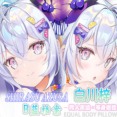 ブルーファイル 白川梓 等身大抱き枕 オタク 二次元 アニメ周辺機器 ベッドサイドロング枕 枕カバー 2way
