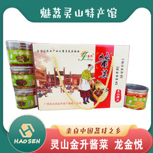 广西钦州灵山特产金升龙金悦昊扬荔之情泽丰五利咸菜酱菜