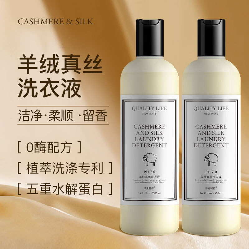 Wool Cashmere Silk Laundry Liquid Color Protection Special Neutral Mild Silk Sweater Wool Soft Fragrance Detergent Wool Cashmere Silk Laundry Liquid Color Protection Special Neutral Mild Silk Sweater Wool Soft Fragrance Detergent
