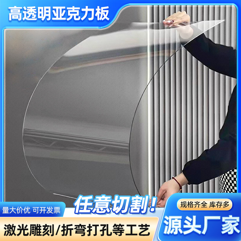厂家供应定制加工高透明亚克力板PMMA有机玻璃板抛光雕刻激光切割