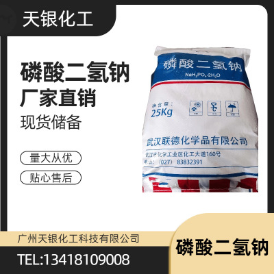 现货供应磷酸二氢钠 康龙磷酸二氢钠  水处理磷酸二氢钠|ms