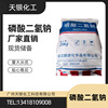 现货供应磷酸二氢钠 康龙磷酸二氢钠  水处理磷酸二氢钠|ms