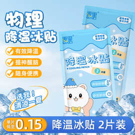 夏季降温冰凉贴冰贴军训清凉降温贴退热解暑冰贴手机散热降温批发