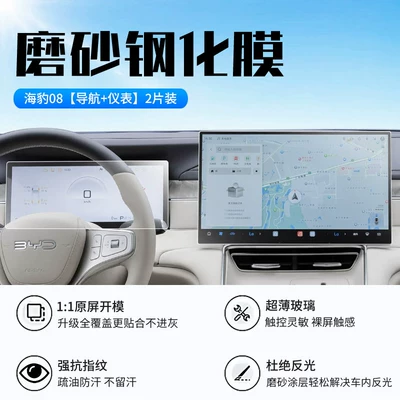 for 26 models of BYD: Car interior film - seal-08-navigationinstrument-panel-new-9d-matte-anti-reflective-tempered-film-includes-rear-air-conditioner-film