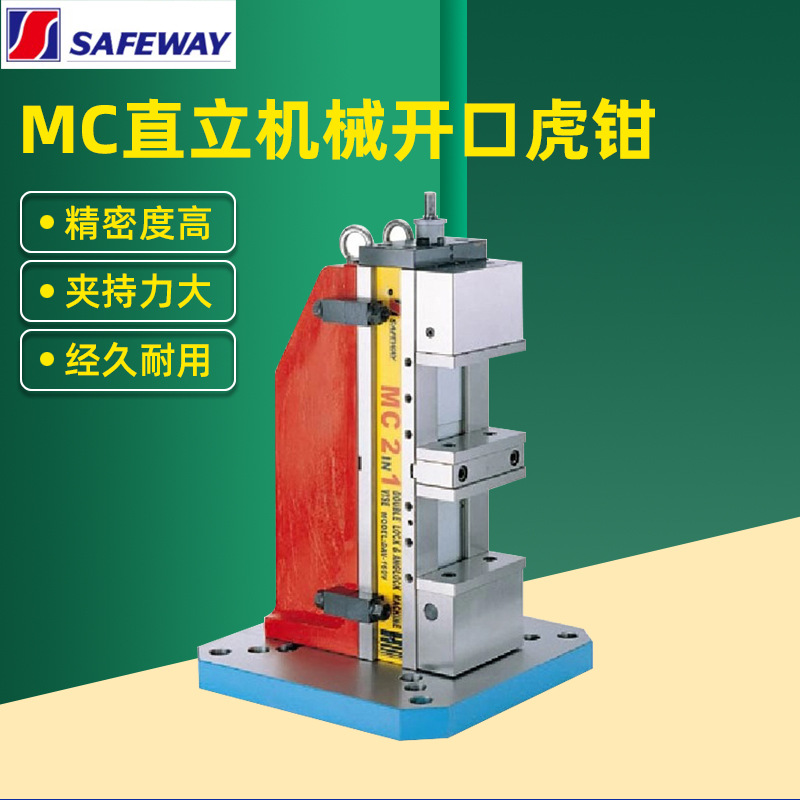 SAFEWAY台湾协威精密双夹紧机械直立式虎钳DAV-100/130/160/200V1