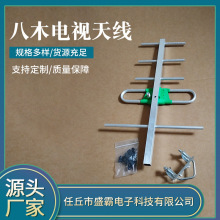 HDTV八木电视天线 DTMB地面波数字电视天线DVB-T2天线
