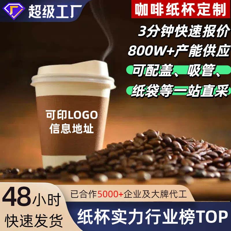 Taza de papel de té con leche desechable LOGO personalizado blanco anti-escaldado doble bebida caliente café leche de soja aislamiento térmico taza de papel grueso