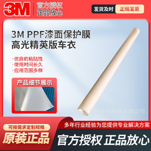 3M PPF���汣�oĤ������͸��Ĥ���o܇�Ό�ϻ������N�ϱ���ͻ���