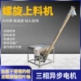 螺旋喂料定制自动上料机