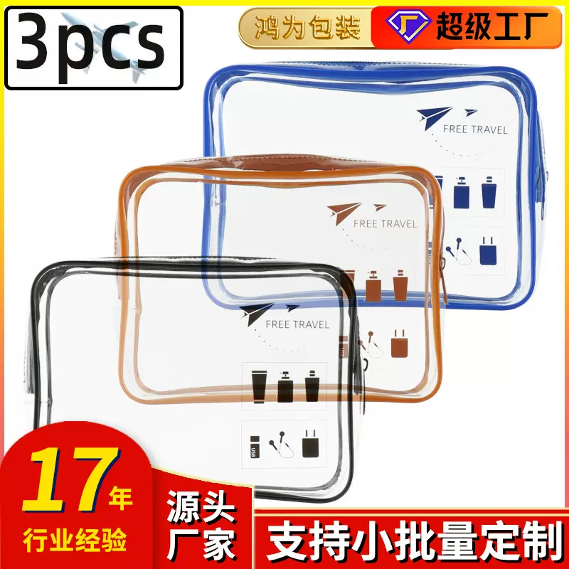 化妆包pvc便携透明洗漱大容量旅行收纳袋防水防尘数码随身收纳包