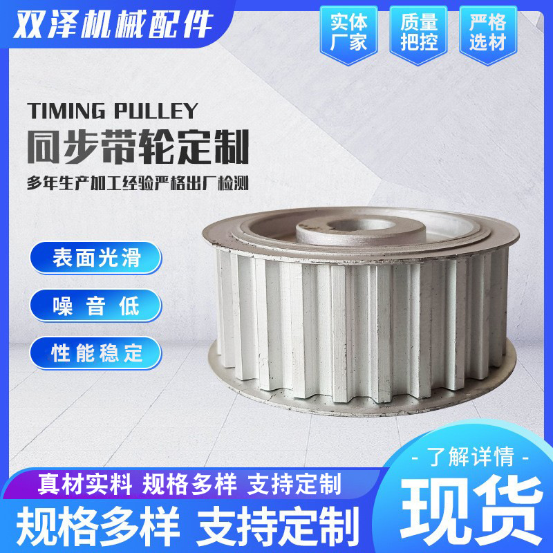 齿轮链轮同步带轮3m5m8m皮带轮同步轮齿轮精密铝合金同步带轮