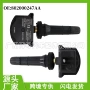 奇瑞802000247aa传感器胎压汽配