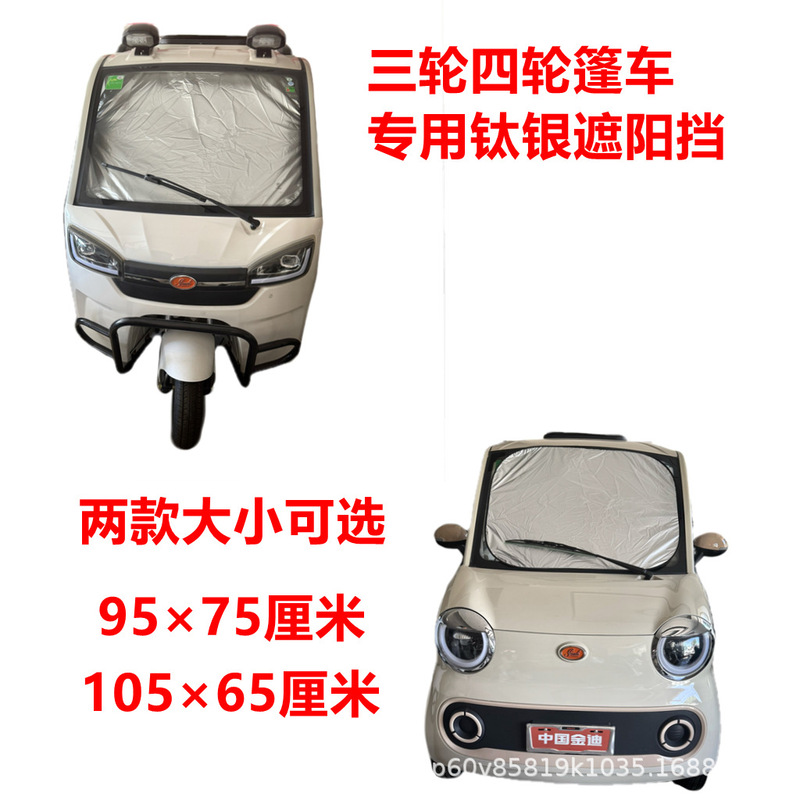 Directly from the Manufacturer: Three-Wheeled and Four-Wheeled Canopy Car Sunshade, Titanium Silver Sunscreen Layer, Sunshade for Sheng Hao, Jin Peng, and Hai Bao Electric Vehicles Directly from the Manufacturer: Three-Wheeled and Four-Wheeled Canopy Car Sunshade, Titanium Silver Sunscreen Layer, Sunshade for Sheng Hao, Jin Peng, and Hai Bao Electric Vehicles