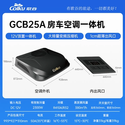 Variable Frequency Compressor Refrigeration Parking – Automotive air conditioning - 12v-gcb25a-black-black-air-outlet