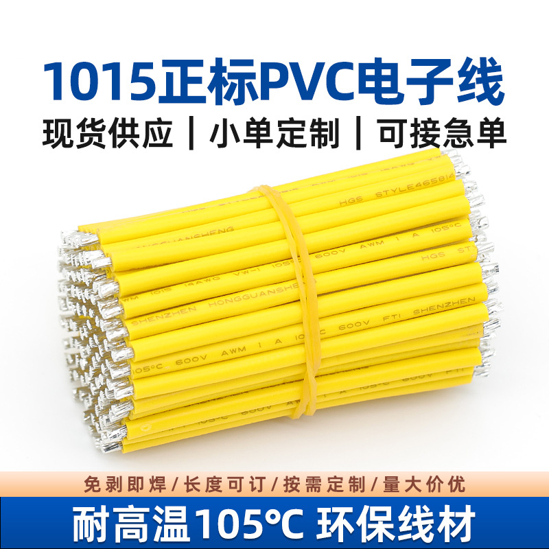 供应 正标1015美标电子线14-22AWG镀锡铜105度设备内部连接线材