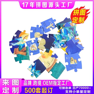 优质白卡拼图定制专注跨境 亚马逊OEM 文创益智儿童大块拼图定制