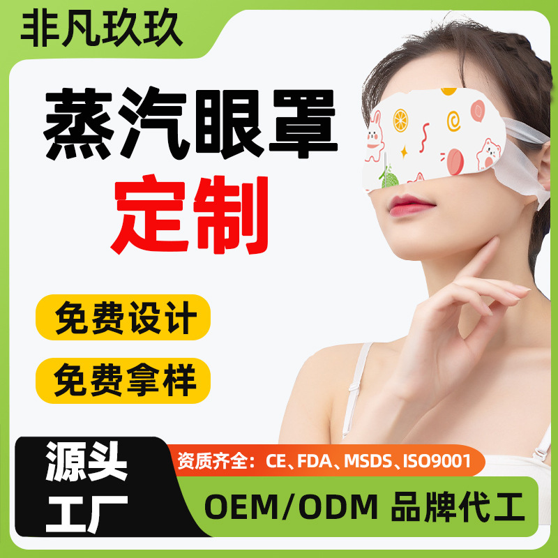 Steam Eye Mask Customization Factory Oem Processing Logo Disposable Hotel Hot Compress Lutein Steam Eye Mask