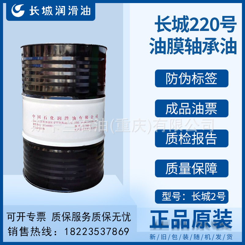 长城油膜轴承油（220号）高速线材轧机预精轧循环润滑长城牌220#
