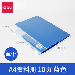 得力5001資料冊A4文件冊10頁插頁袋文件夾資料夾檔案冊辦公用品