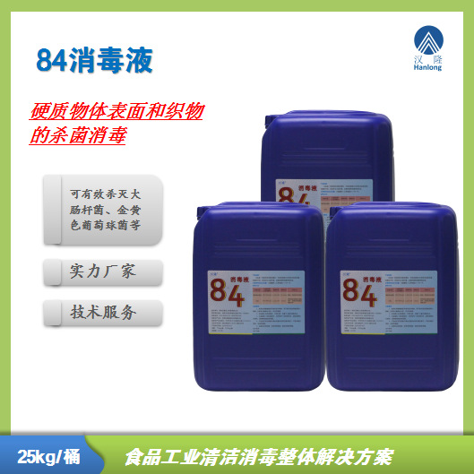 厂家 84消毒液  含氯消毒剂  硬质物体表面、织物等杀菌消毒25kg