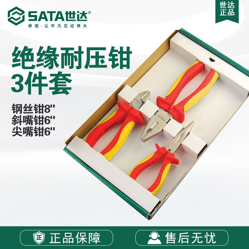 世达09261老虎钳五金工具修理3件套装VDE绝缘钢丝钳子尖嘴钳组套