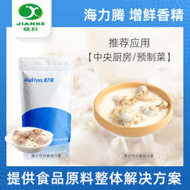 海力腾咸味增鲜香精 食品级火锅调味酱中央厨房预制菜 增鲜提鲜
