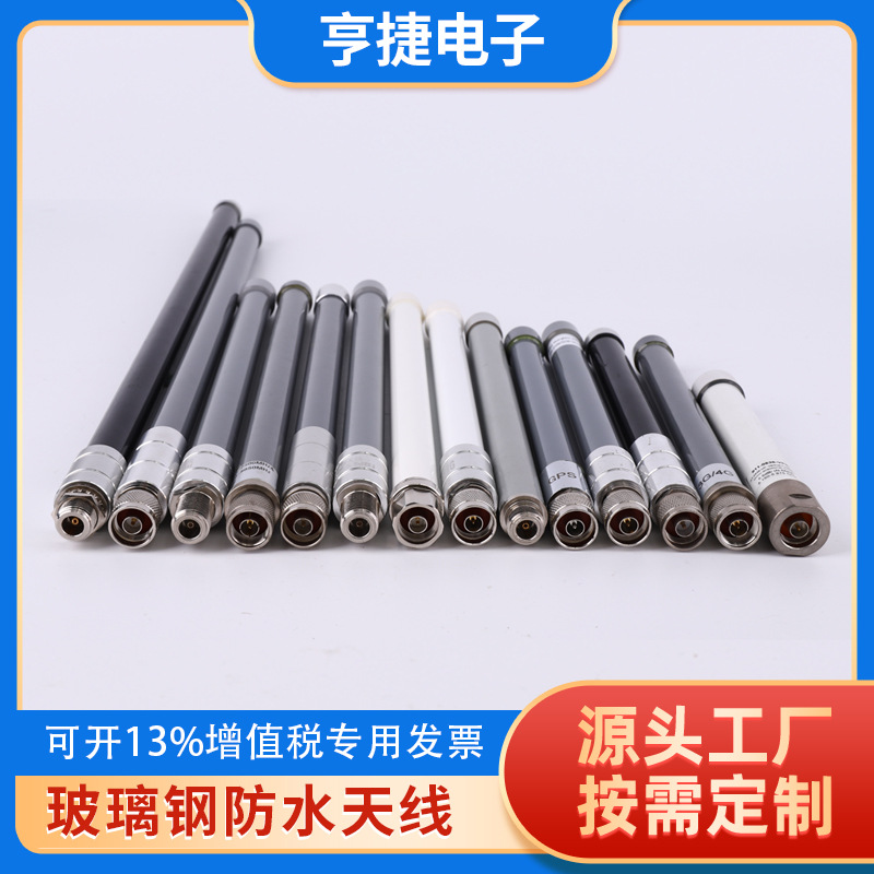 wifi|4G|lora|915|868|433Mhz NB防水玻璃钢天线 亚马逊爆款