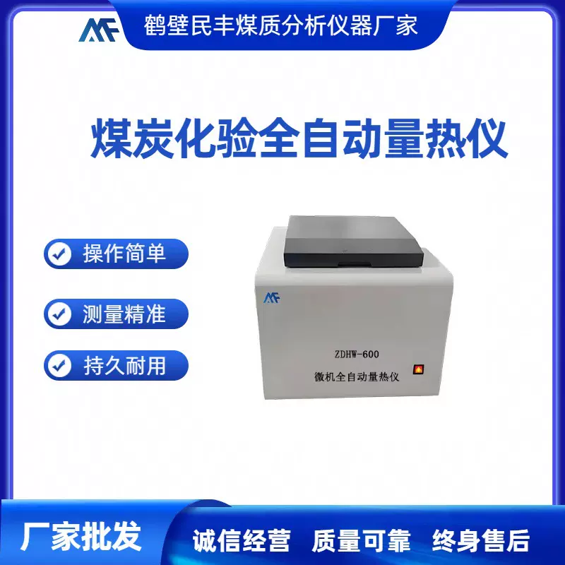 煤炭热量大卡化验热值的仪器 电厂热值检测量热仪氧弹热量计厂家