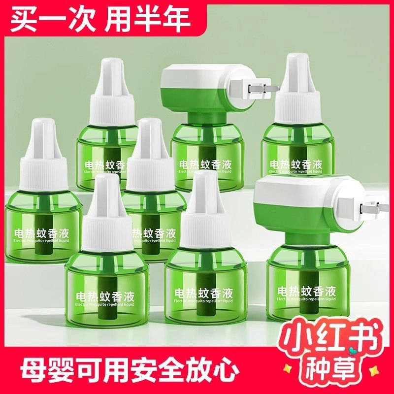 Electric Mosquito Repellent Liquid Official Flagship Store Household Mosquito Repellent Supplement Liquid for Pregnant Women and Infants Plug-In Mosquito Killer