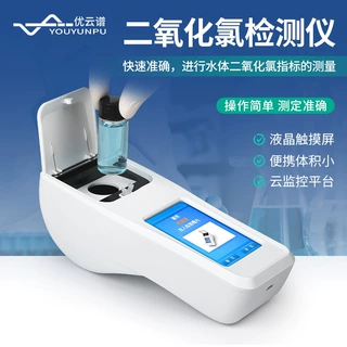 二氧化氯测定仪手持式水质二氧化氯检测仪水中消毒剂质量分析仪器