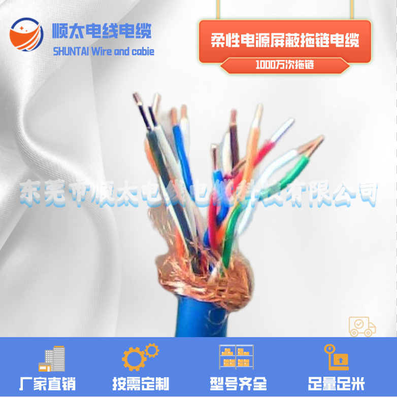 顺太厂家直供高柔性高速1000万次拖链控制电缆耐高温耐磨阻燃电缆