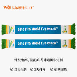 厂家定制外贸腈纶提花针织围巾足球俱乐部球队围巾流苏球迷围巾